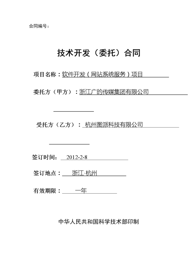 網(wǎng)絡(luò)工程施工及維護(hù)合同協(xié)議書(shū)范本（適用于浙江軟件開(kāi)發(fā)項(xiàng)目）