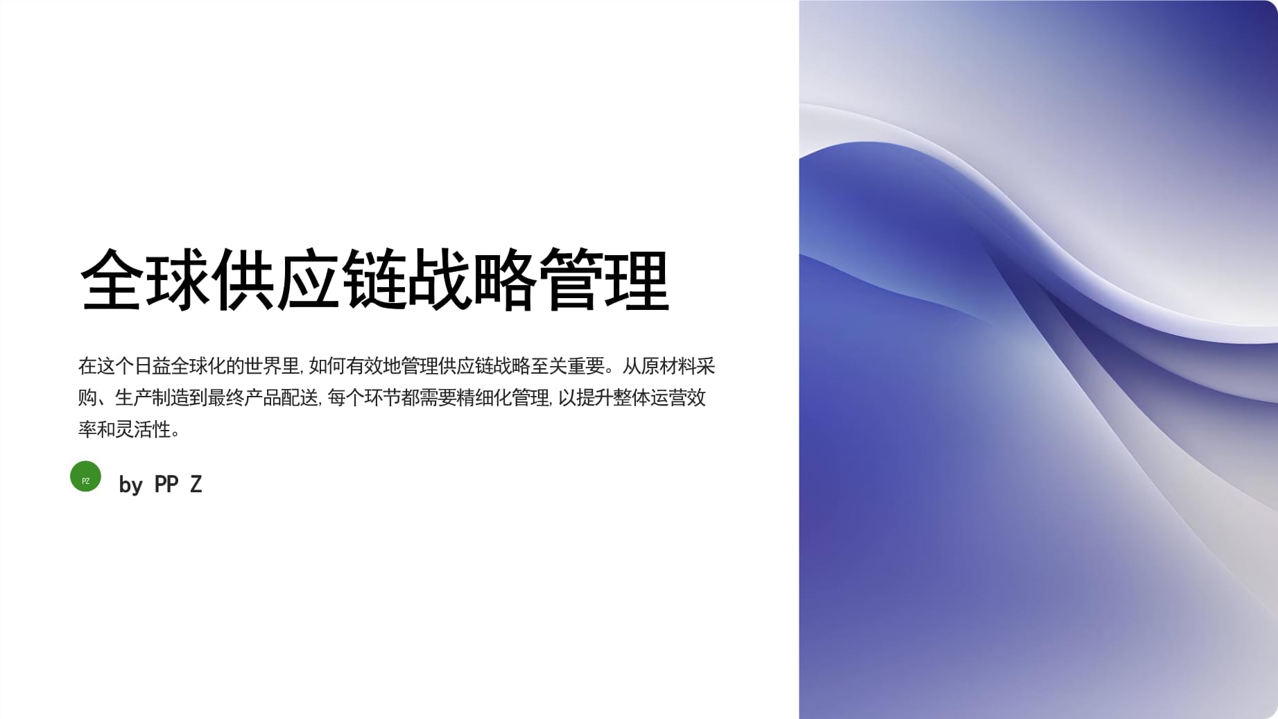 全球供應(yīng)鏈戰(zhàn)略管理與數(shù)據(jù)處理服務(wù)的融合與價值